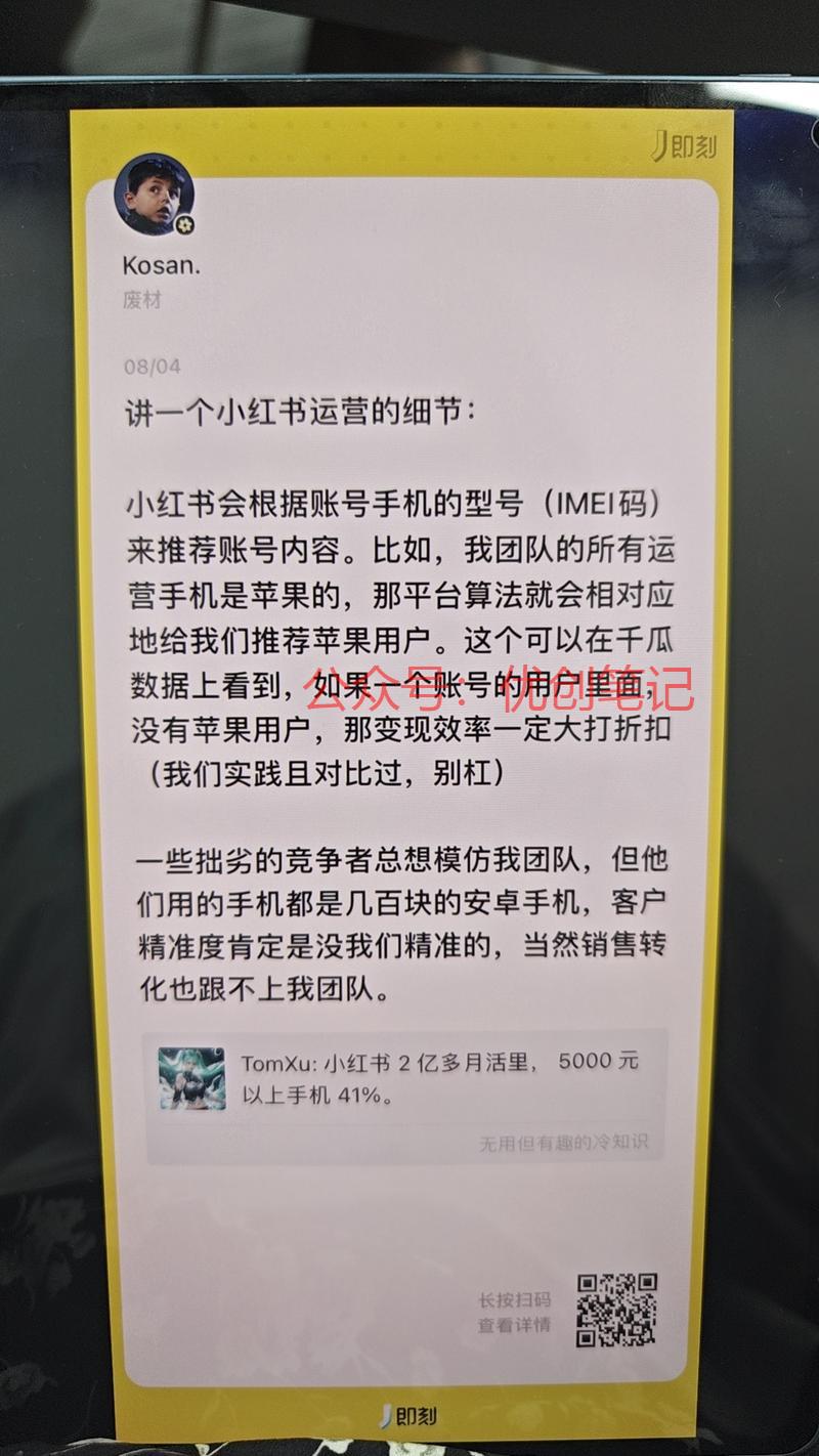 据说小红书会根据账号使用…#情报-搞钱线报📢论坛-网创交流-优创圈